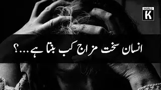 Urdu Quotes About Human Nature - Insaan ki Fitrat