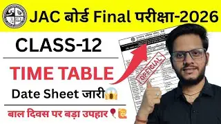 JAC Board 2026 Exam Routine Released | jac board class 12 time table 2026 | JAC board Model Paper...