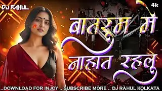 Bathroom Me Nahat Rahalu Fully RoadShow Dance Mix - Dj Rahul Kolkata