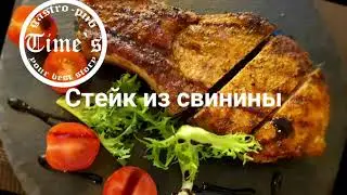 Time's Gastro Pub - готовим стейк  из свинины
