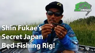 Shin Fukae's secret Japan bed fishing rig for bass
