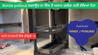 Easy fitting of bottle pullout Dual Audio Hindi/Punjabi