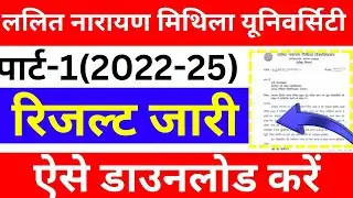 lnmu part1 result 2022-25|lnmu ba part1 result download kaise kare|lnmu part 1 result download|