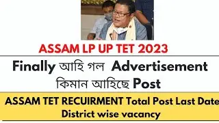 ASSAM LP UP 2023 Finally vacancy আহি গল /LP UP Total post /Apply Date last ,Date for apply