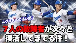 【中日】Aクラスに追い風！故障者７人が続々と復帰してる件！