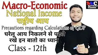 Class 12 economic precautions regarding value added method | Macro Economic | Medi Maths Classes