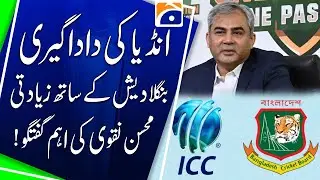 India&rsquo;s Aggression Against Bangladesh: Mohsin Naqvi Important Talk | Breaking News | Geo News