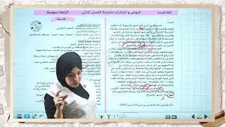 حصة في اللغة العربية تحضير للفرض