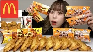 【マック新商品】ベーコンポテトパイ復活！その他色々も爆食い！【モッパン】