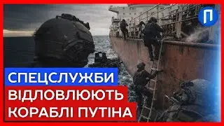 Ультиматум 14 країн: Європа починає велике полювання на «тіньовий флот» Путіна у двох морях