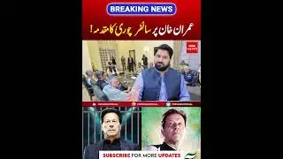 Imran Khan Cipher Case Updates | PNPNews #shorts #imrankhan