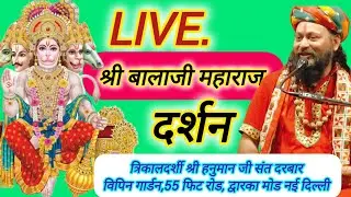 #LIVE, Aarti Darshan Shri Balaji Maharaj Dwarka Mod New Delhi