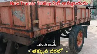 New Tractor Trolley అమ్మబడును || Low Price || Secondhand Tractor Set For Sale #tractorsale #sale