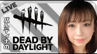 楽しくデッドバイデイライト　deadbydaylight