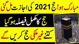 hajj 2021 permission granted - hajj 2021 complete decision - how many foreigners will do hajj 2021