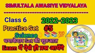 #simultala Awasiye vidyalaya SCIENCE PRACTICE SET- 5 / Special Science Questions Very very Important