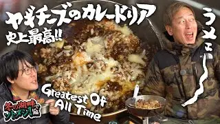 ヤギチーズで味がランクアップ！冬のカレードリア