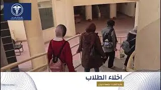 خطة الإخلاء