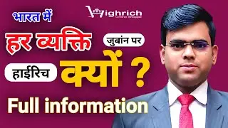 highrich kya hai हर जुबां पर क्यों highrich online shoppe 7355093439