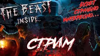🔴 THE BEAST INSIDE ● ПРОХОЖДЕНИЕ НА РУССКОМ ● СТРИМ ● ОБЗОР И ПЕРВЫЙ ВЗГЛЯД ● ИНДИ ХОРРОР - #7