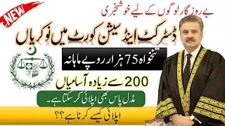 District and Session Court Jobs 2025 | Pakistan Government job | Session Court Junior Clerk Syllabus