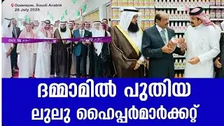 New Lulu Hypermarket in Dammam; Lulu Solar Plant for Energy Conservation #Lulu #SaudiLulu