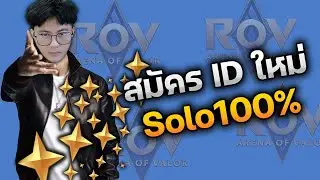 Day 1 สมัคร id ใหม่ Solo100% ในปี 2026 จะตึงอย่างที่เขาว่ากันไหม