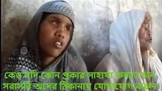 অসহায় অন্ধ মহিলার জীবন-যাপন Life of helpless blind woman
