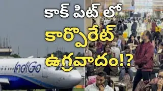 #Indigo Crisis: In Indigo's view, the passenger is a fool, the government is a fool @SatyaTalks-C...