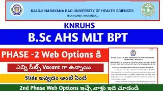 KNRUHS B.Sc AHS MLT BPT Phase 2 Web Options కి ఎన్ని సీట్స్ ఉన్నాయి | Sliding అంటే ఏంటి.? Watch it➡️