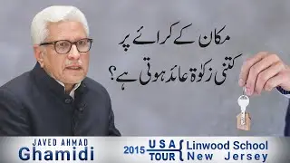 Makan ke karaye (rent) per kitni zakat hoti hai? | Javed Ahmad Ghamidi