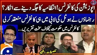 Opposition's Conference - Strong speeches against govt. at conference - Shahzeb Khanzada - Geo News