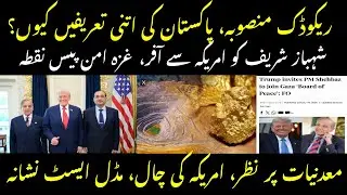 President trump offer for PM Shehbaz Sharif | US Benefits & Middle East Situation | Ali Raza