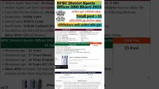 BPSC ✅ Distric Sports Officer DSO Bharti 2025 !! #shorts #videos #rahulyojna #bpsc #district #sports