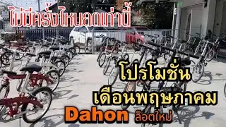 โปรโมชั่นเดือนพฤษภาคม  ​ | เนยหอม​ 168​ เนยหอม 168