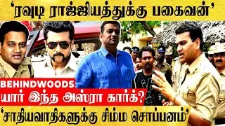 'இனி பெண்கள் மேல கை வச்சா..'  சார்ஜ் எடுத்த Action King..! கதிகலங்கும் ரவுடிகள் | Asra Garg IPS