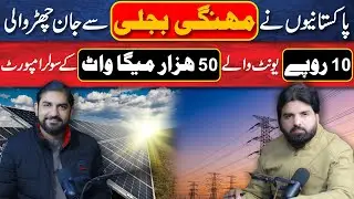 From Expensive Electricity to 10 Rupees Per Unit | 50,000MW Solar Imports | Electricity Revolution