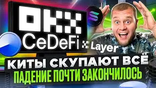 🤑Холдеры держат, киты покупают. Выводы делайте сами🤑