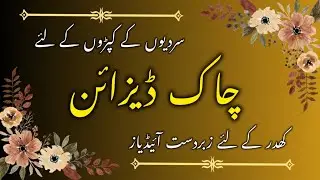40+ Very Stylish Chak Designs For Dresses | Dress Designing Ideas | Viral Chaak Designs For Kurti 