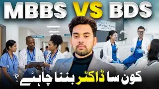 MBBS vs BDS Degree | Mbbs for Pakistani students | BDS For Pakistani Students | Dr.Ali Vibes