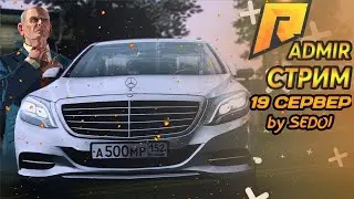 КЕЙСЫ | КАЗИНО | КАМБЭК НА СЕРВЕР | РАДМИР РП 19 /HASSLE 19 СЕРВЕР | СТРИМ