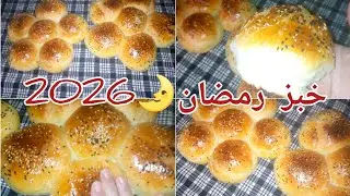 #خبز_الوردة🌸 خفيف و مقطن🫓بزاف بنين😋يوالم#شهر_رمضان🌛