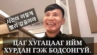 (🇰🇷Sub)ОНЦГОЙ ӨДӨР (한국에 사는 몽골 가족) ZOLBOOTV MONGOLIAN YOUTUBER