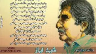 Shaikh Ayaz Sindhi Poet Report By Sajid Chakrani And Aamir Wassan
