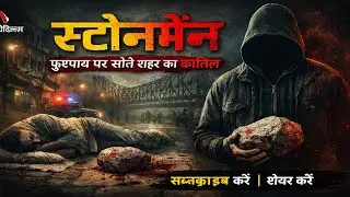 Stone Man Killer: Footpath Par Sone Walon Ka Qaatil | India&rsquo;s Most Unsolved Serial Killer