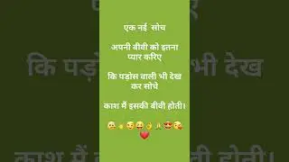 कुछ ज्यादा हि अच्छा पति है#neha #funny #comedy #ytshort #jokes #short