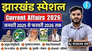 JHARKHAND CURRENT AFFAIRS 2026 | January 2025 - February 2026 | 14th JPSC & JSSC Exams