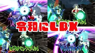 【イナイレV】ダンボール戦機の新作待ってます！LBX技集