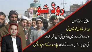 Road Show On EX KPK Law Minister Sultan Muhammad Khan |