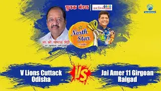 V Lions Cuttack Odisha Vs Jai Amer 11 Girgoan Raigad || Northstar Chashak 2024